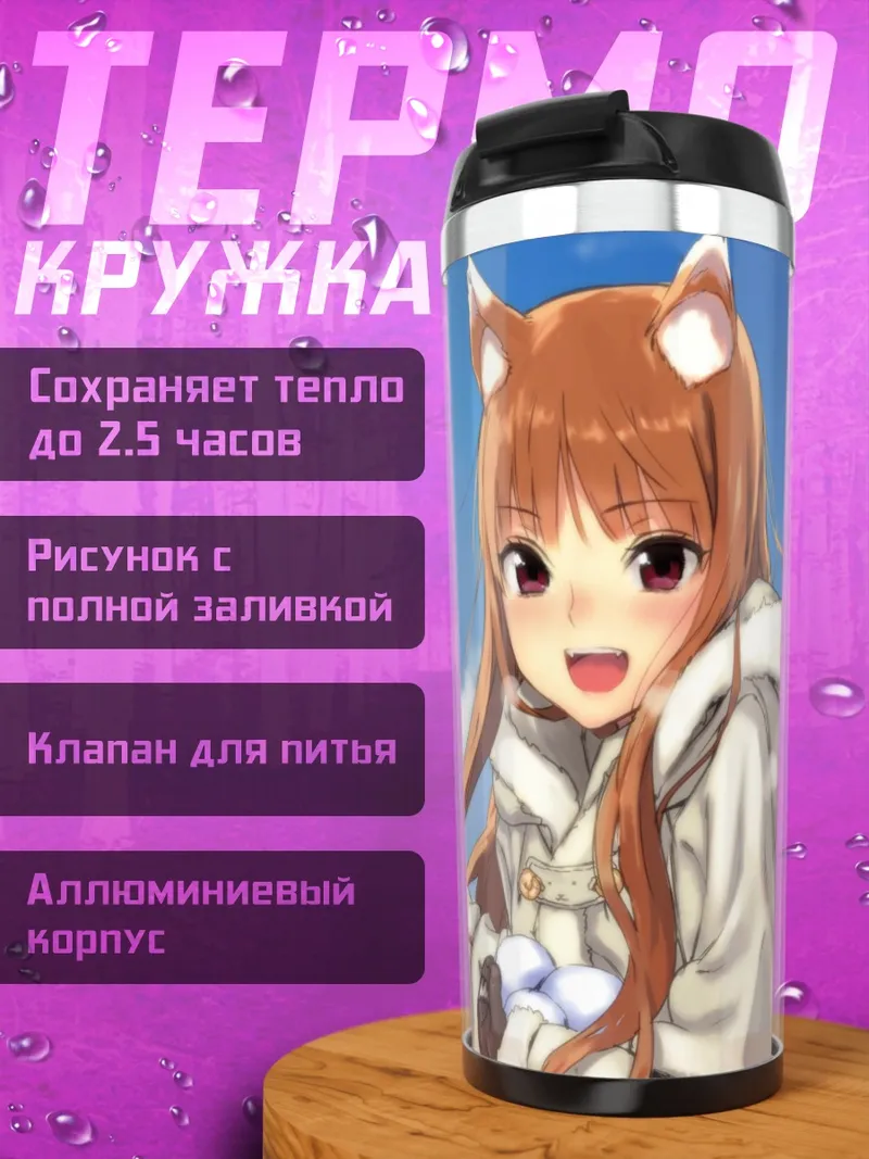 Термокружка Хоро в снегу