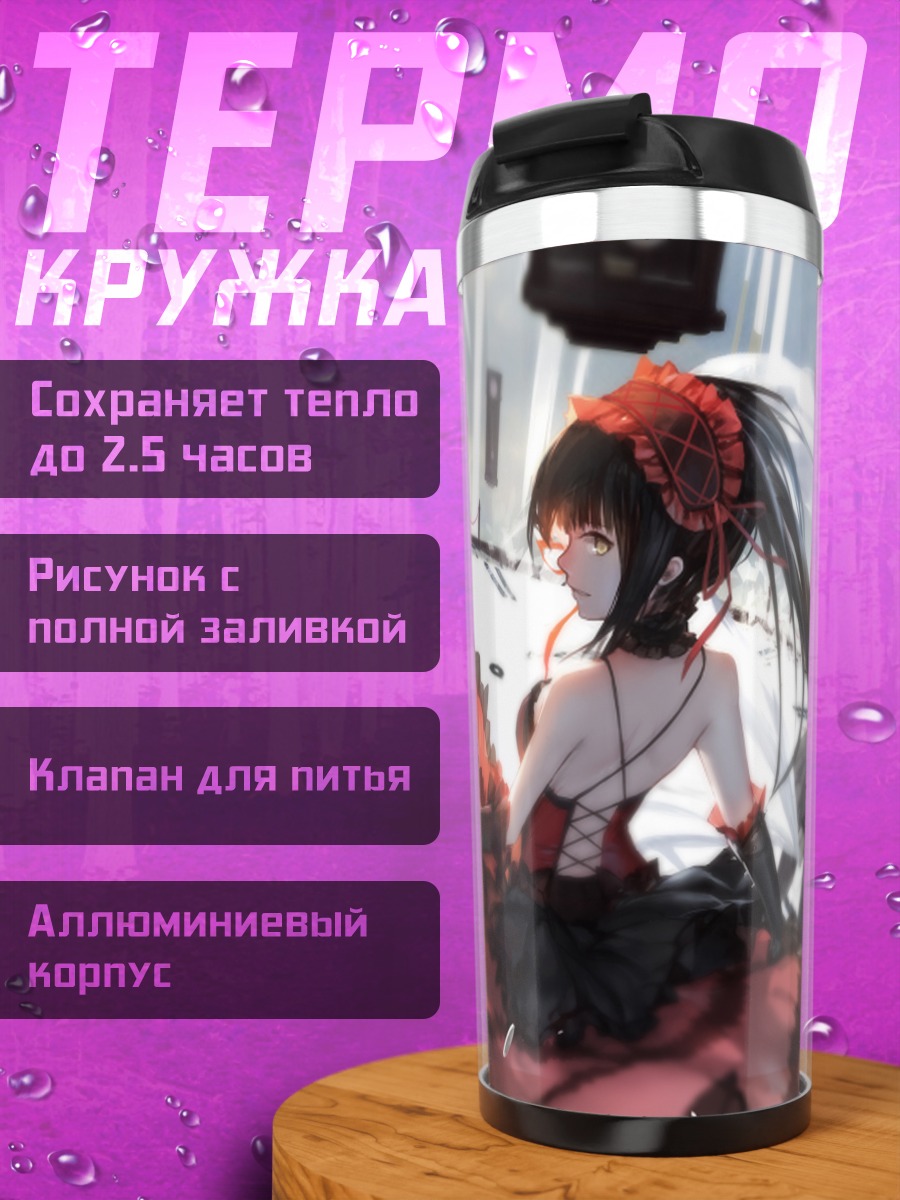 Термокружка Куруми Токисаки в платье