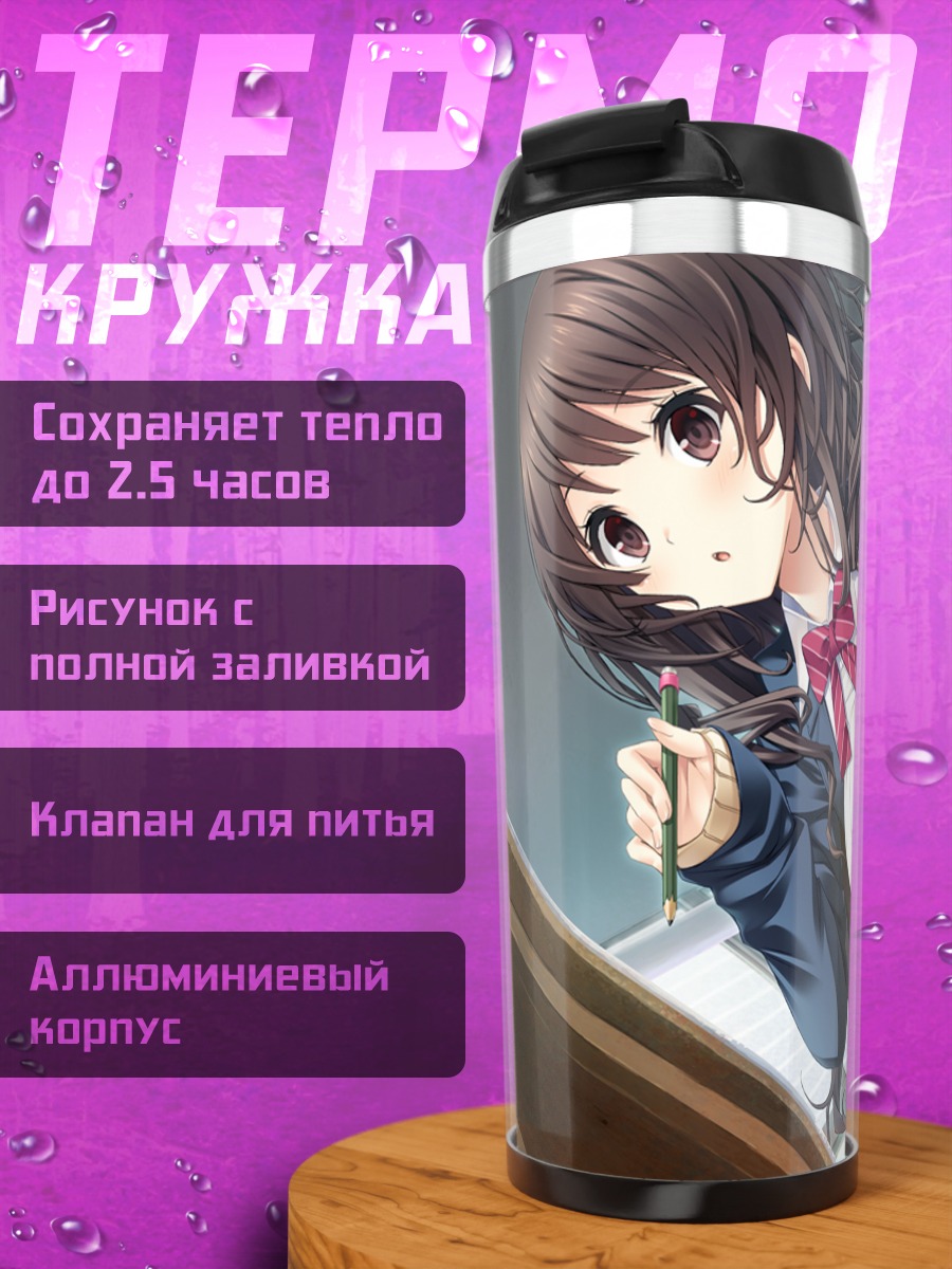 Термокружка Мадока Таканаши в школе