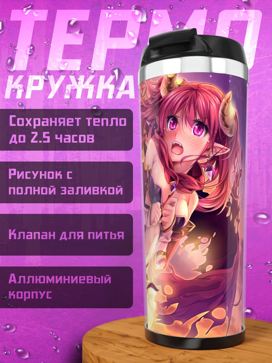 Термокружка Армодиас в пламени