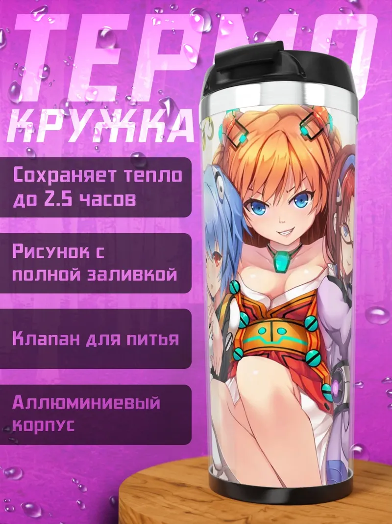 Термокружка Рей Аянами и подруги