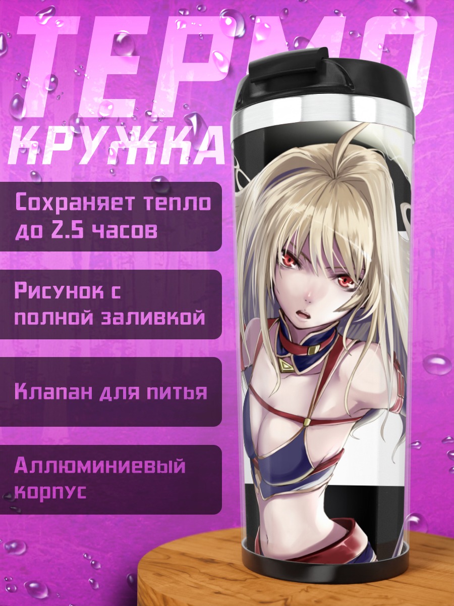 Термокружка Фейт Тестаросса с посохом