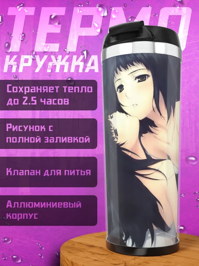 Термокружка Токо Кучики в объятиях