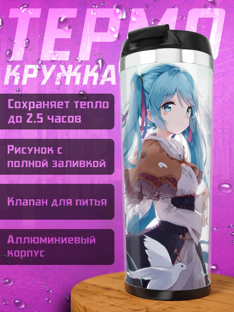 Термокружка Мику Хацунэ с голубями