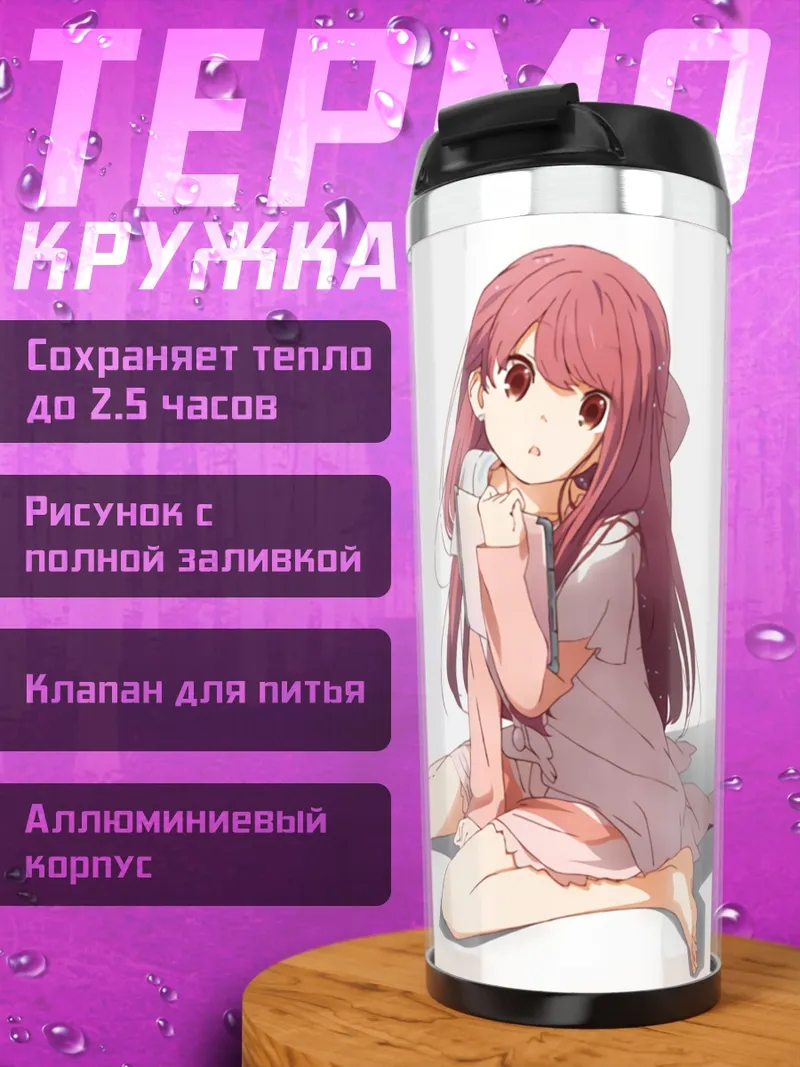 Термокружка Рин в убежище