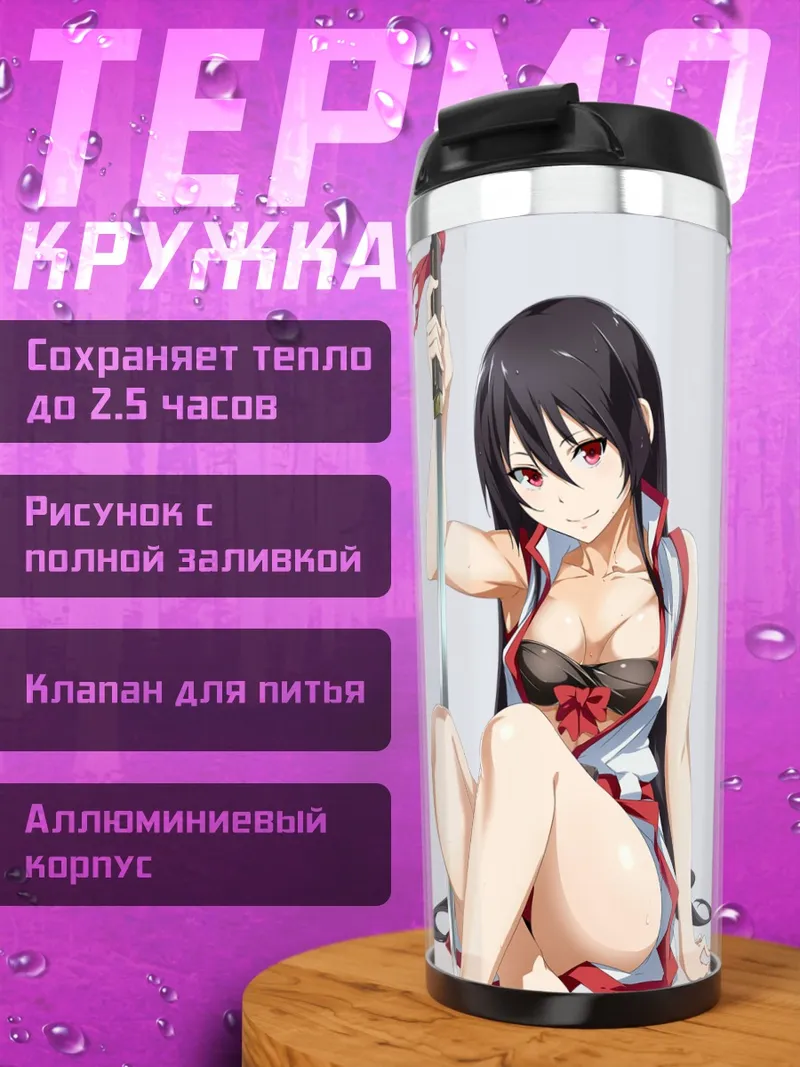Термокружка Акамэ с мечом