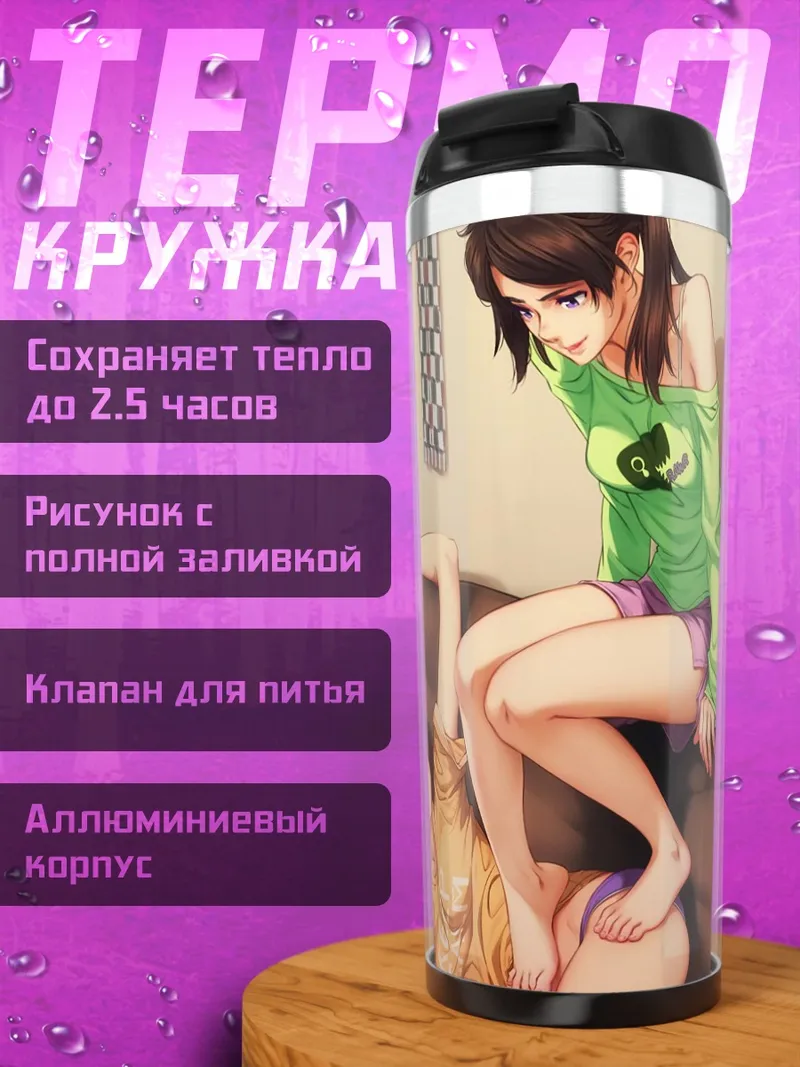 Термокружка Девушки на диване