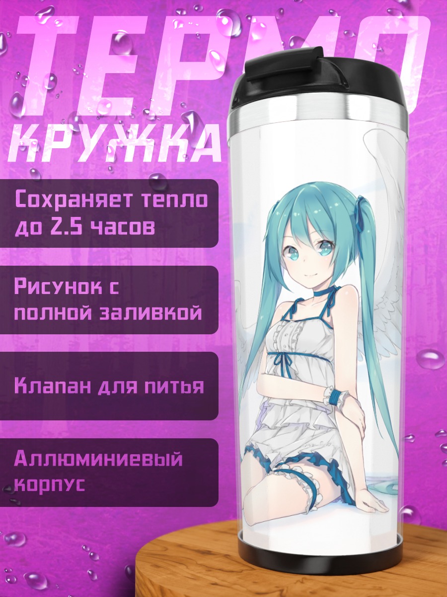 Термокружка Мику Хацунэ ангел