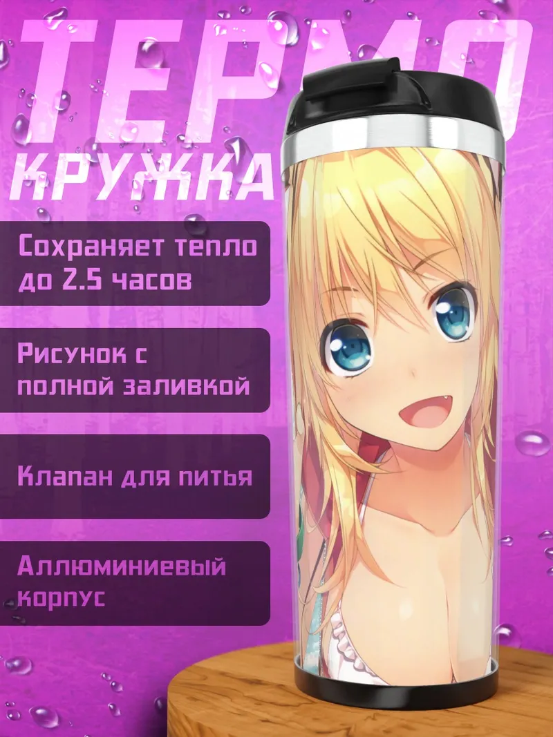 Термокружка Блондинка с ушками