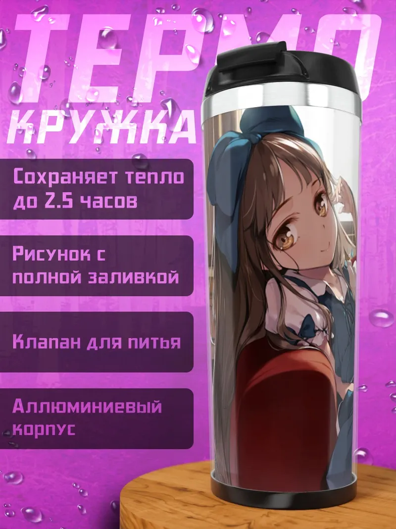 Термокружка Стар Сапфир на диване
