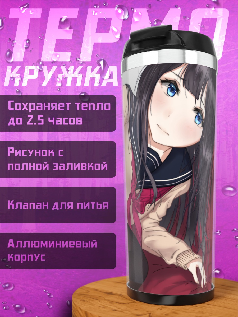Термокружка Школьница на кровати