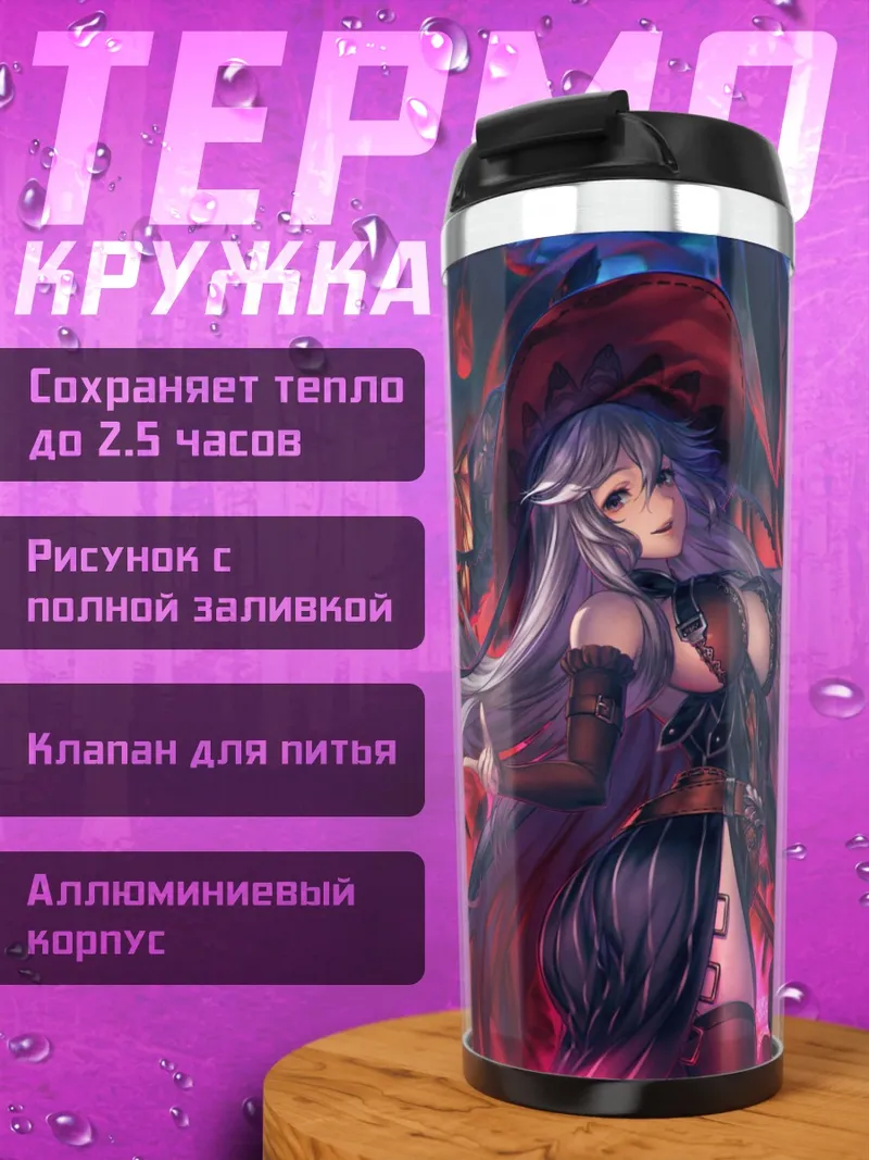Термокружка Магиса в пламени