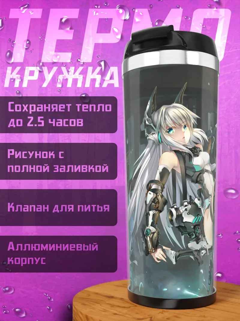 Термокружка Меха-девушка в руинах