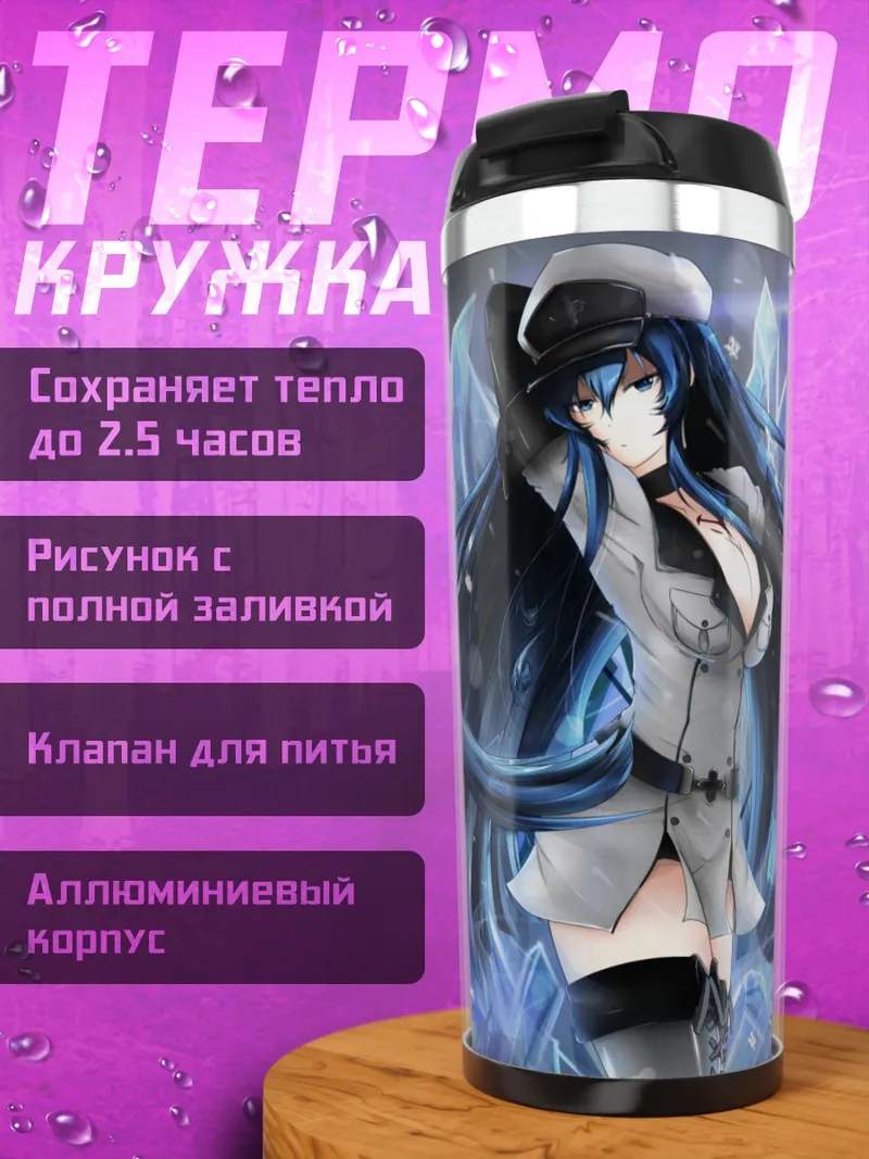 Термокружка Эсдес в кристаллах