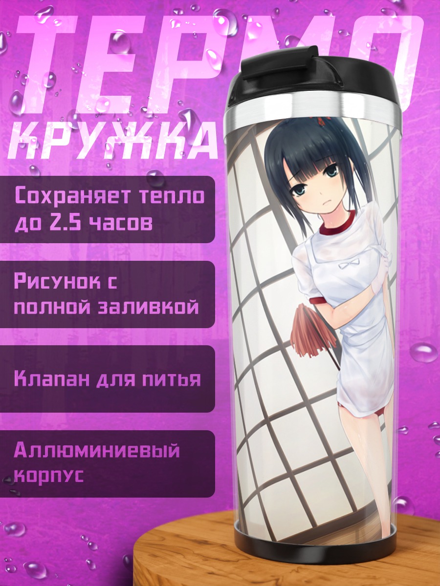 Термокружка Исси Мизуки в фартуке