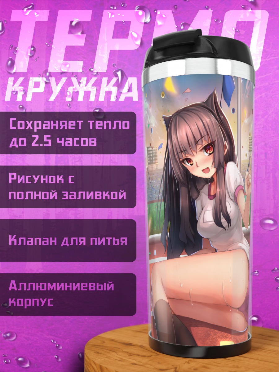 Термокружка Миллион Артур в школе