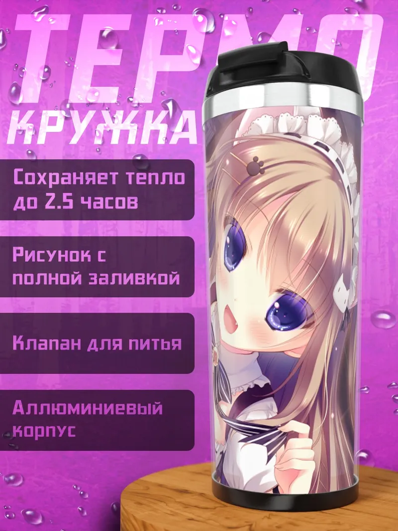 Термокружка Майк Некомори в кафе