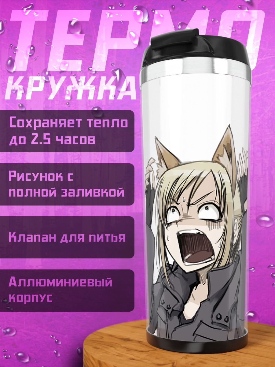 Термокружка Судзуми в шоке
