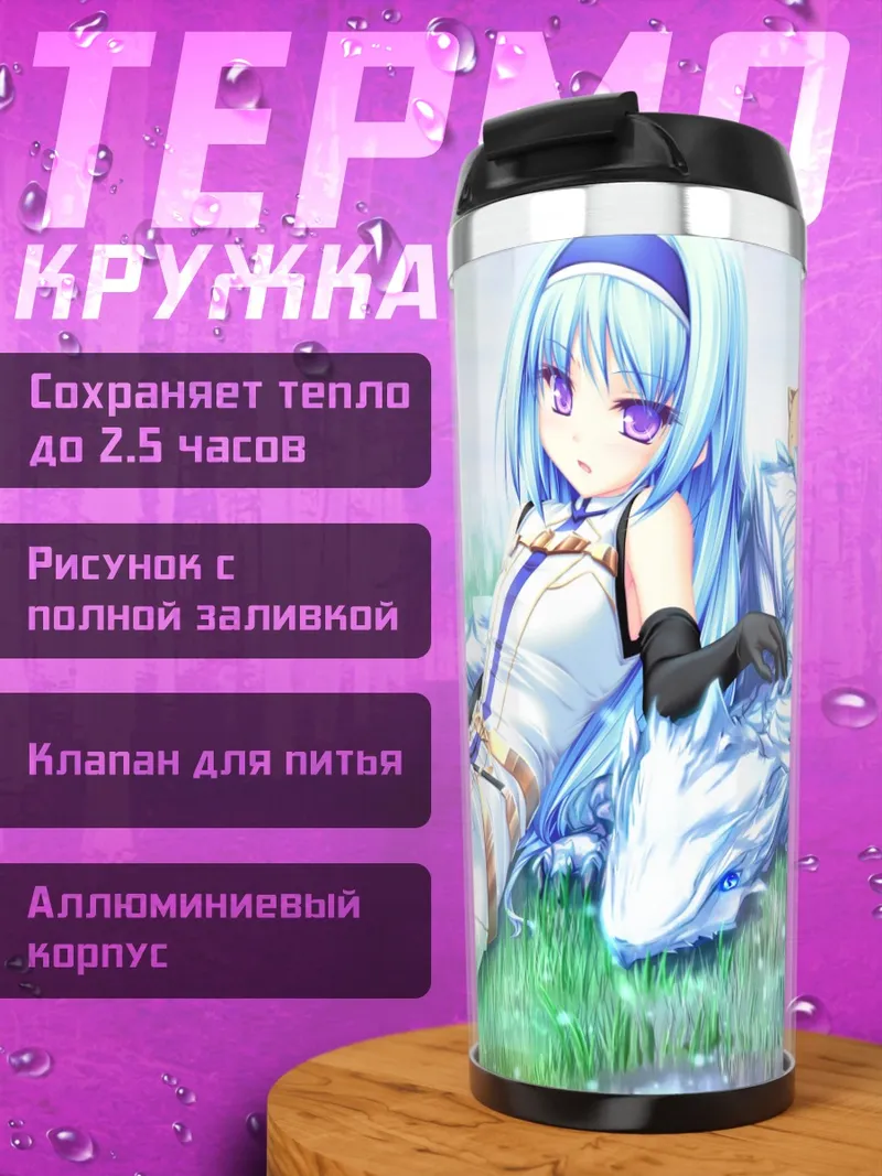 Термокружка Селфи Лэйнлут на траве