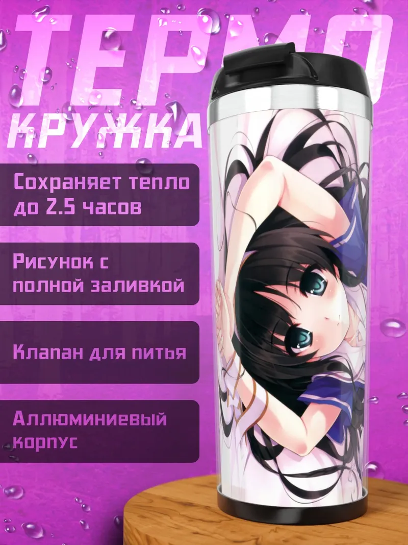 Термокружка Мио Кисараги в школе