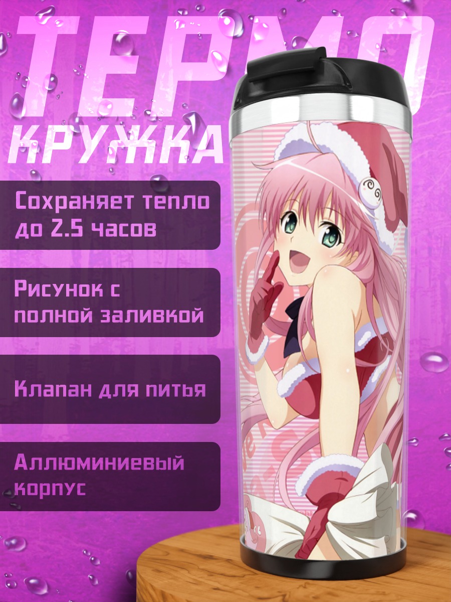 Термокружка Лала Саталин в Санте