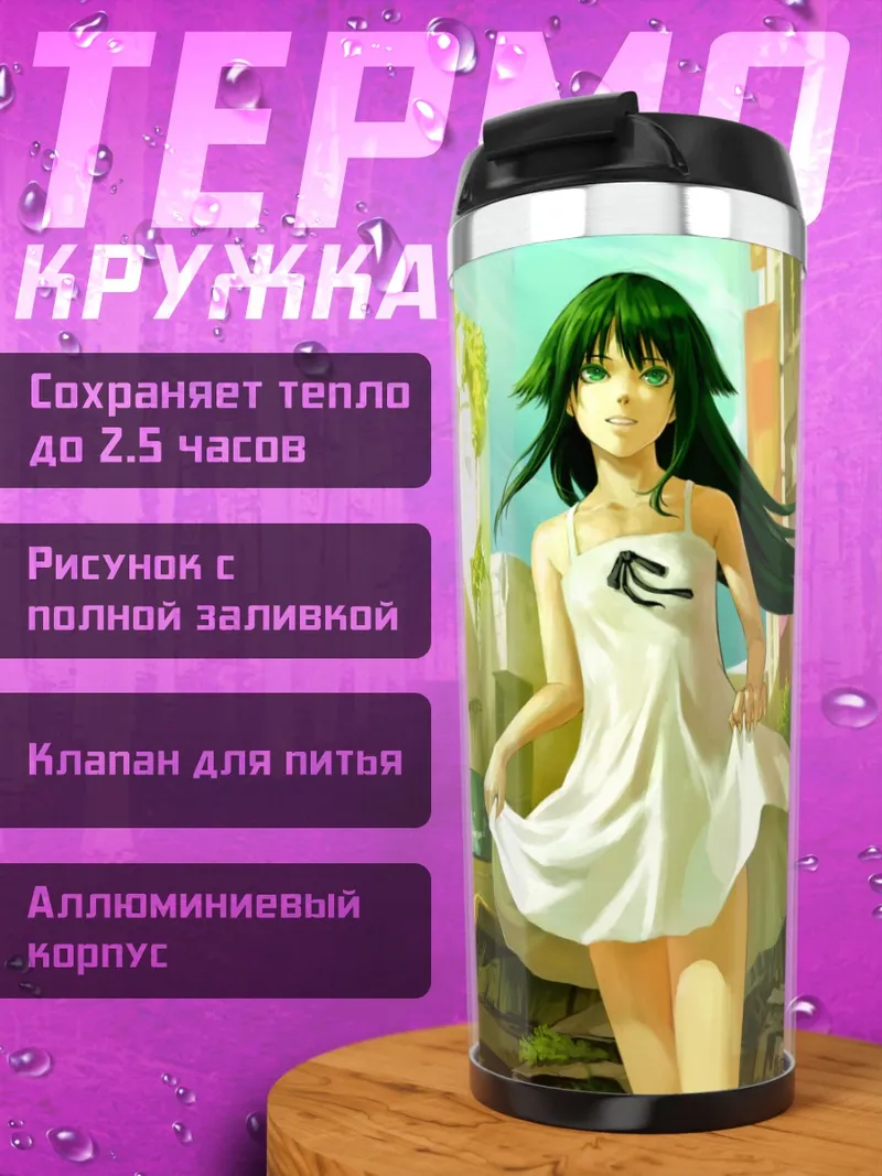Термокружка Сая в руинах