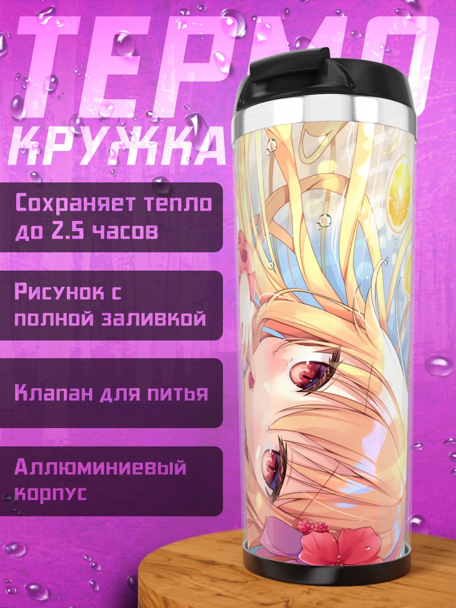 Термокружка Блондинка с апельсинами