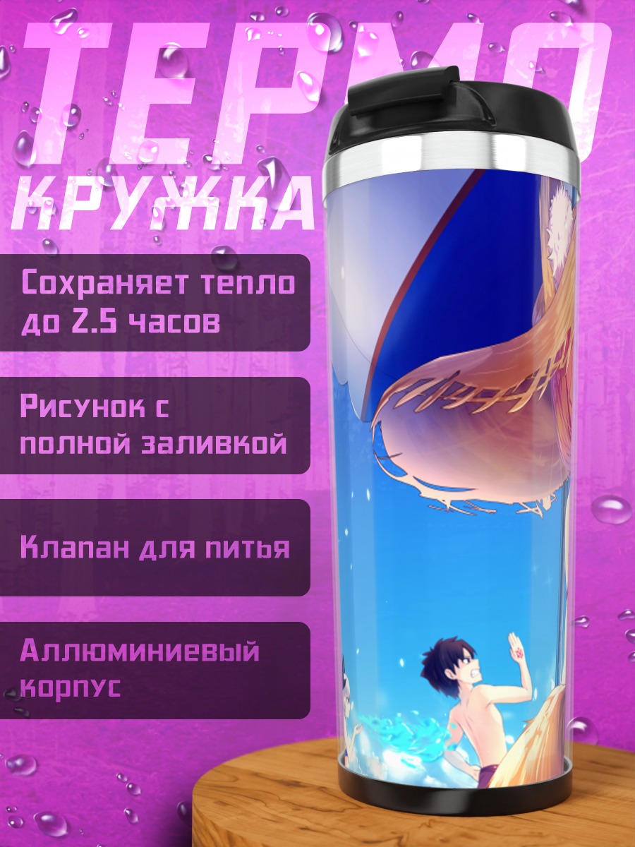 Термокружка Тамамо на пляже