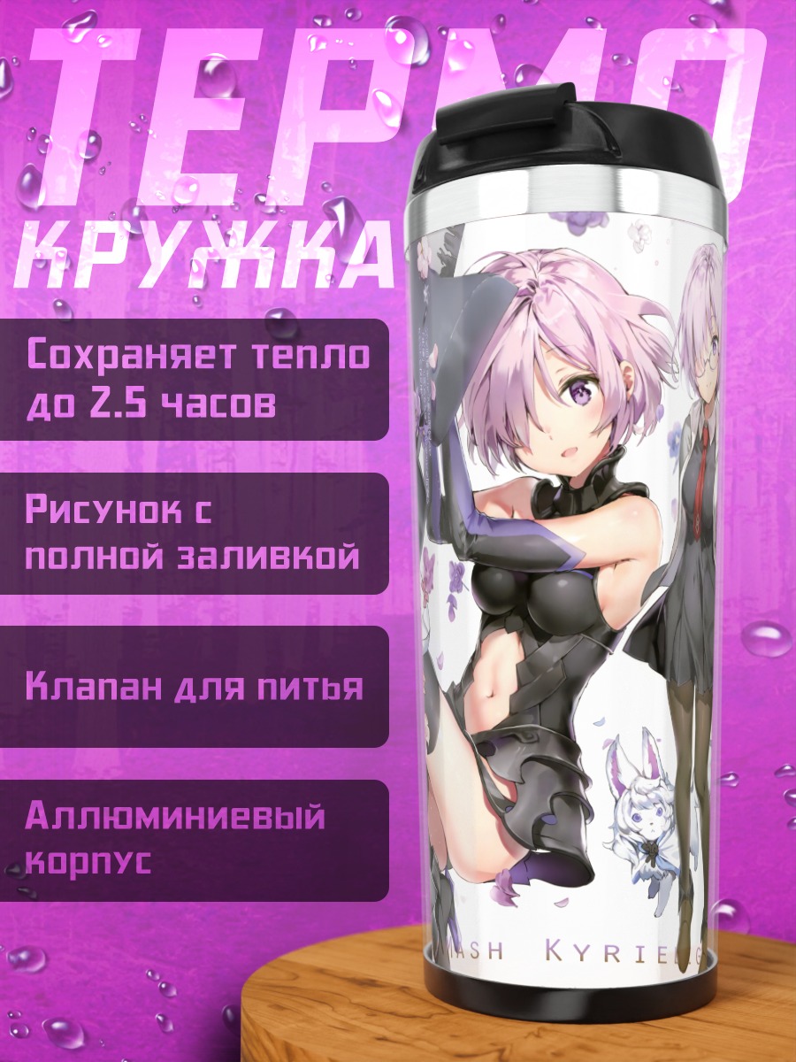 Термокружка Маш Кириелайт в образах