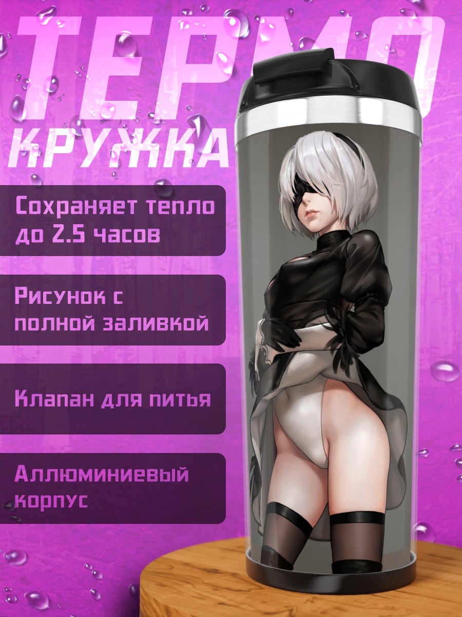 Термокружка 2B в платье