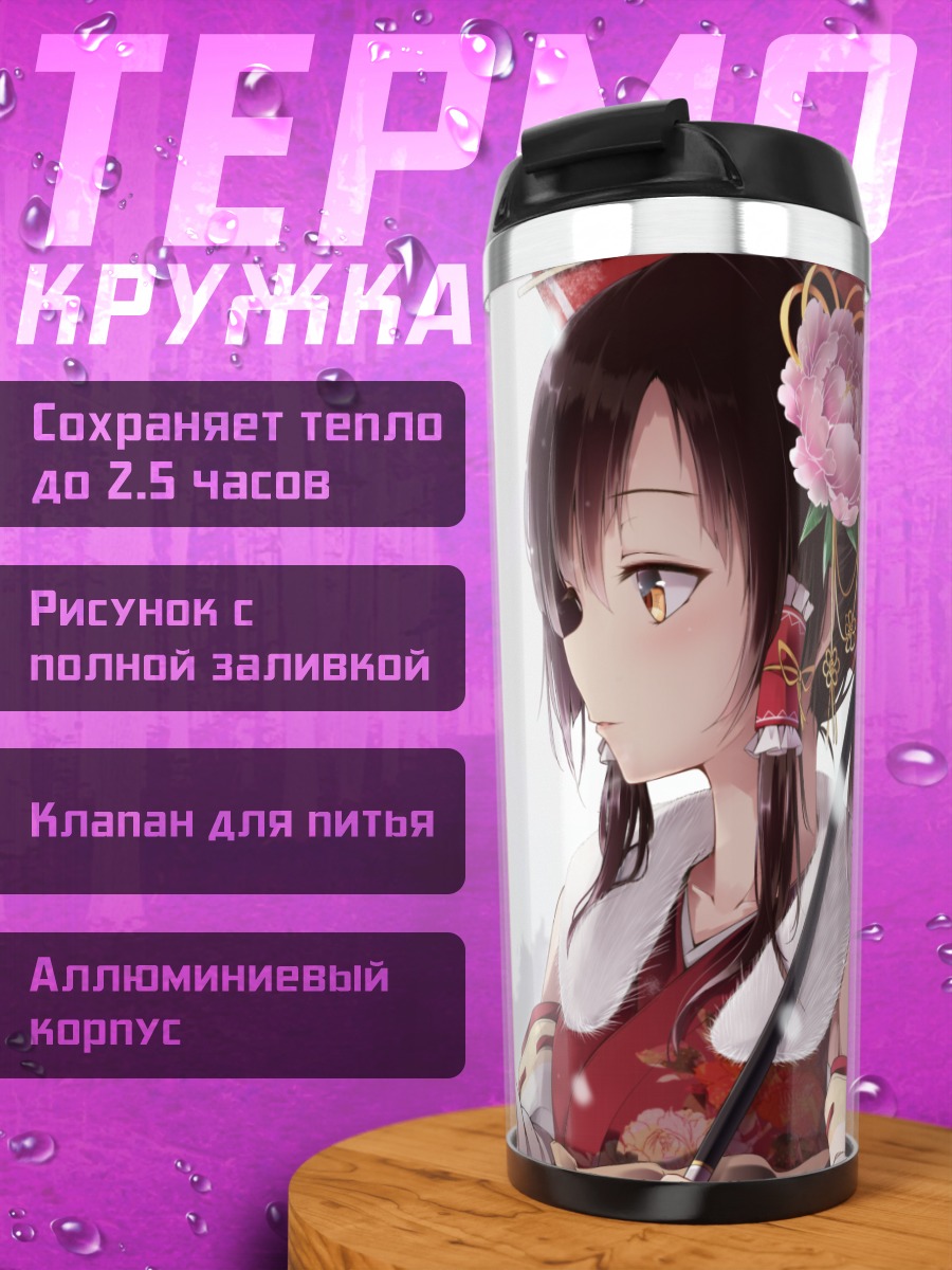 Термокружка Рейму Хакурей с зонтом