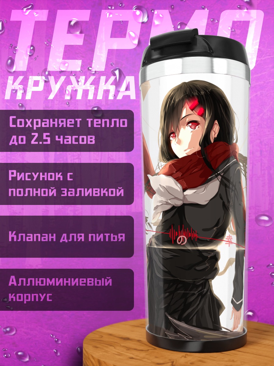 Термокружка Аяно Татеяма в шарфе
