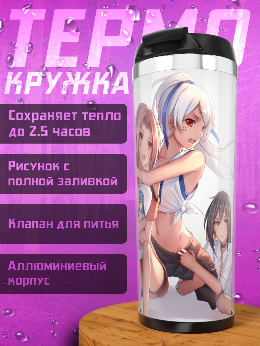 Термокружка Девушки в рубашках