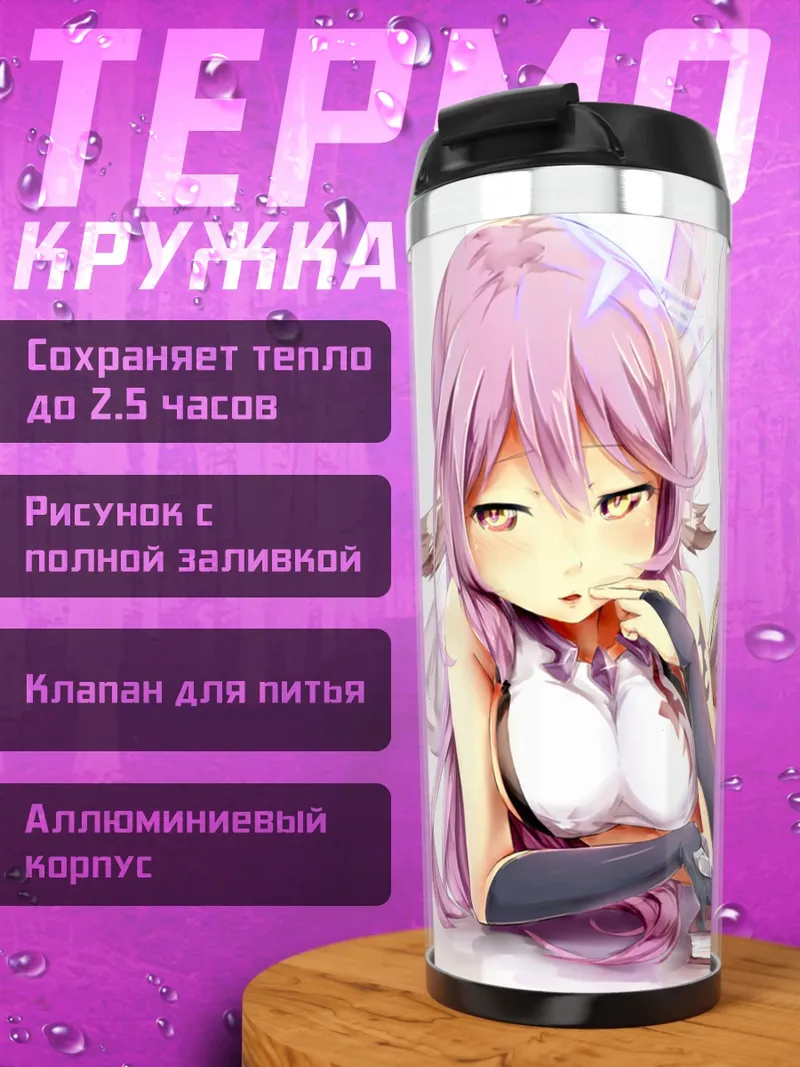 Термокружка Джибриль с книгой