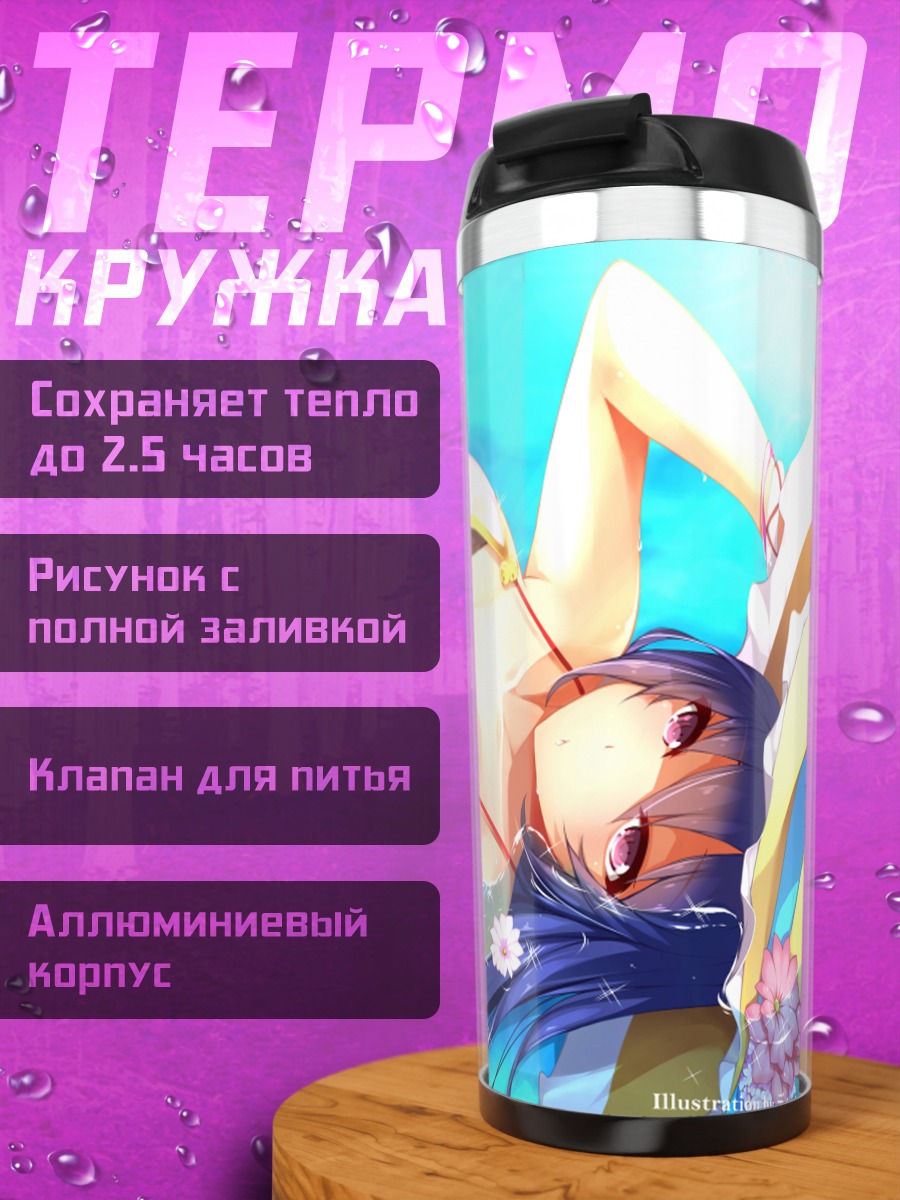Термокружка Касуми на пляже