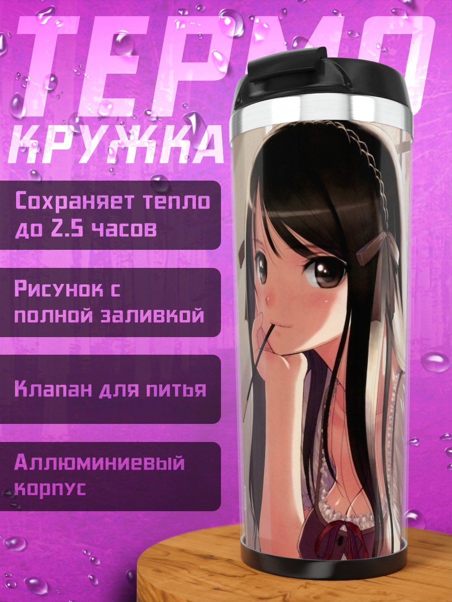 Термокружка Девушка с книгой