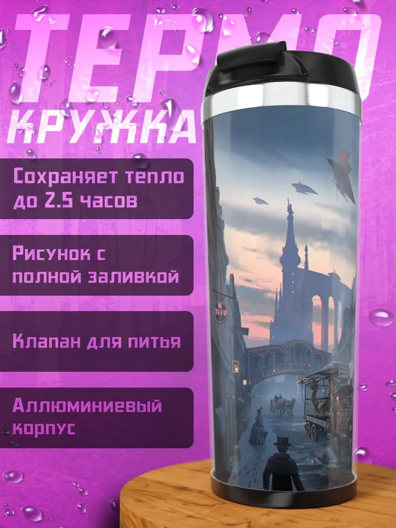 Термокружка Улица Пиксив Фантазия