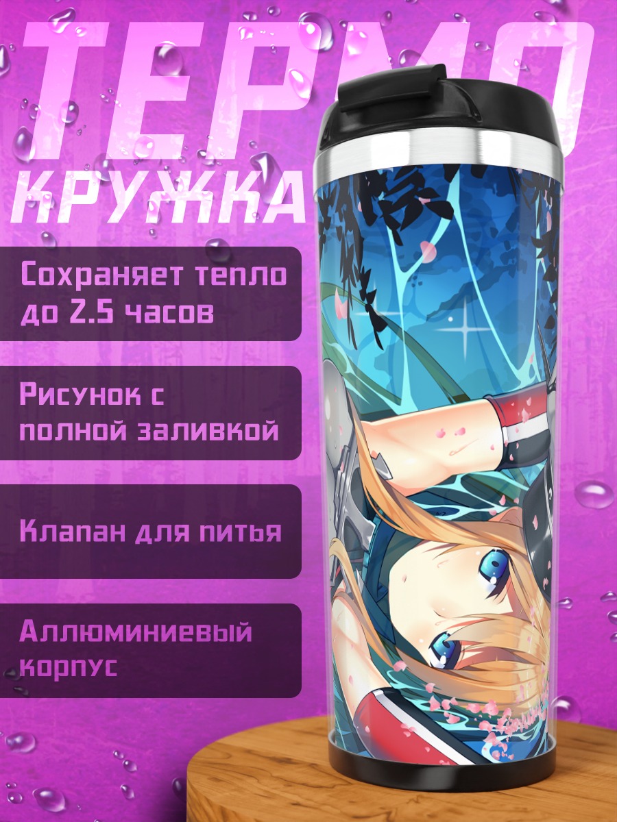 Термокружка Бисмарк в цветах