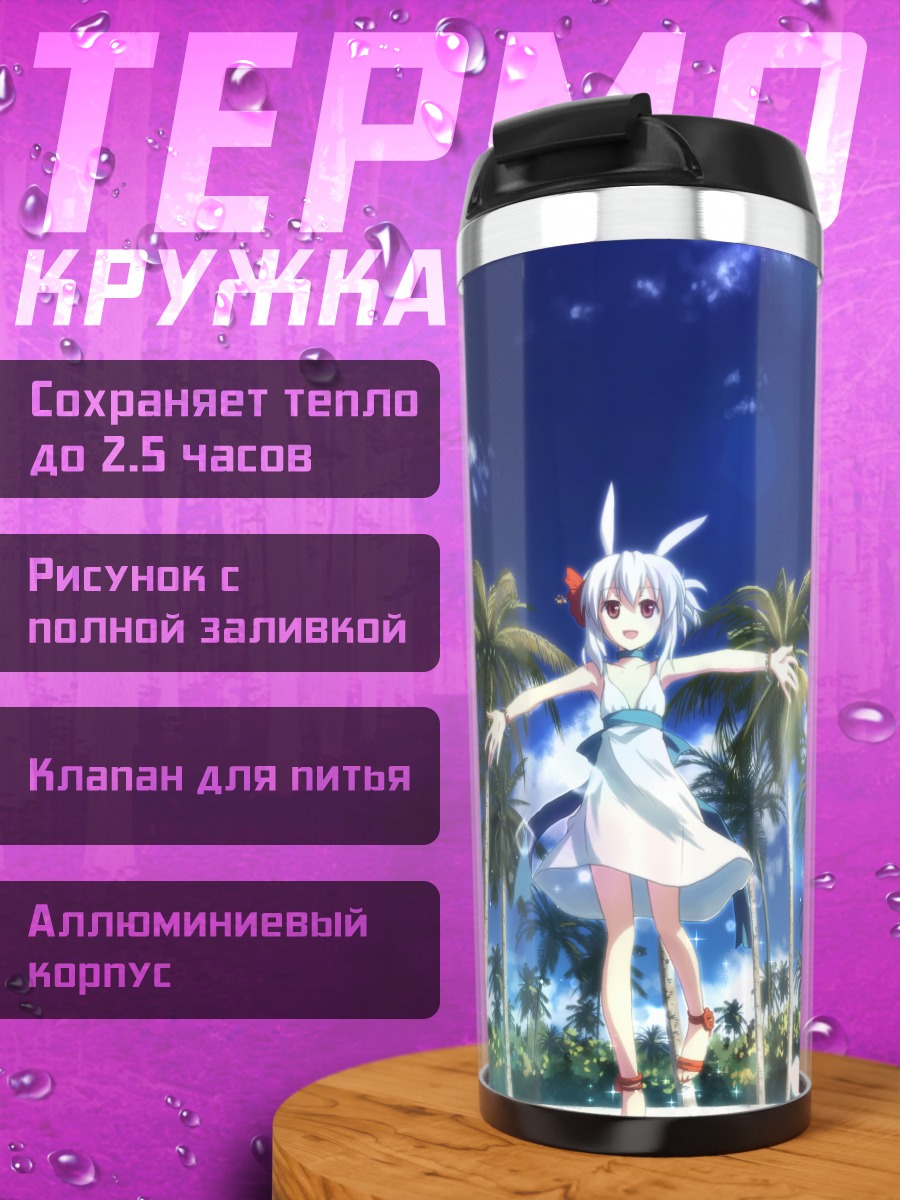 Термокружка Суэ на пляже