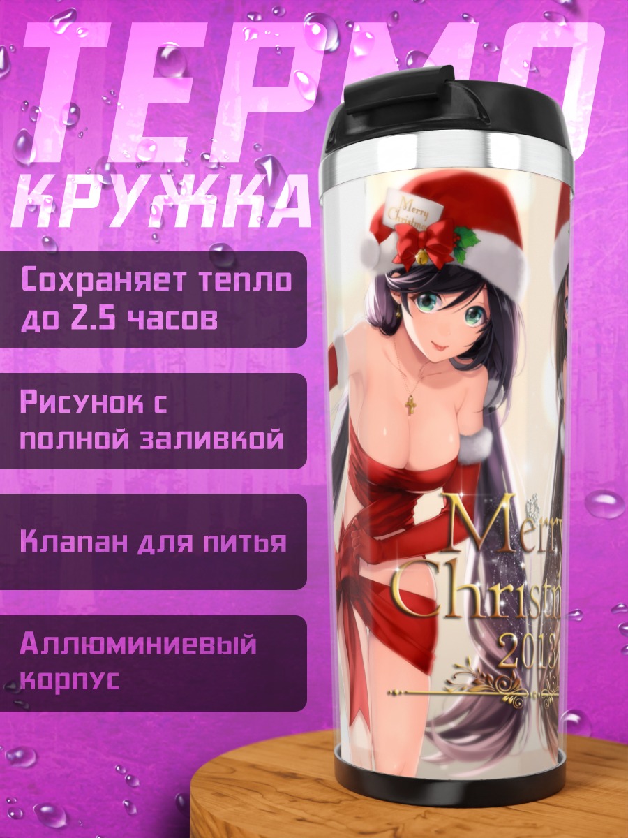 Термокружка Нозоми Тодзё в Рождество