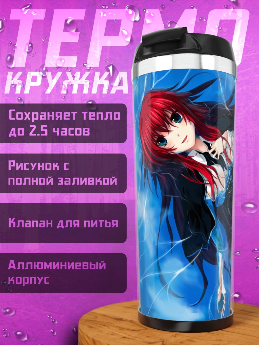 Термокружка Риас Гремори в воде