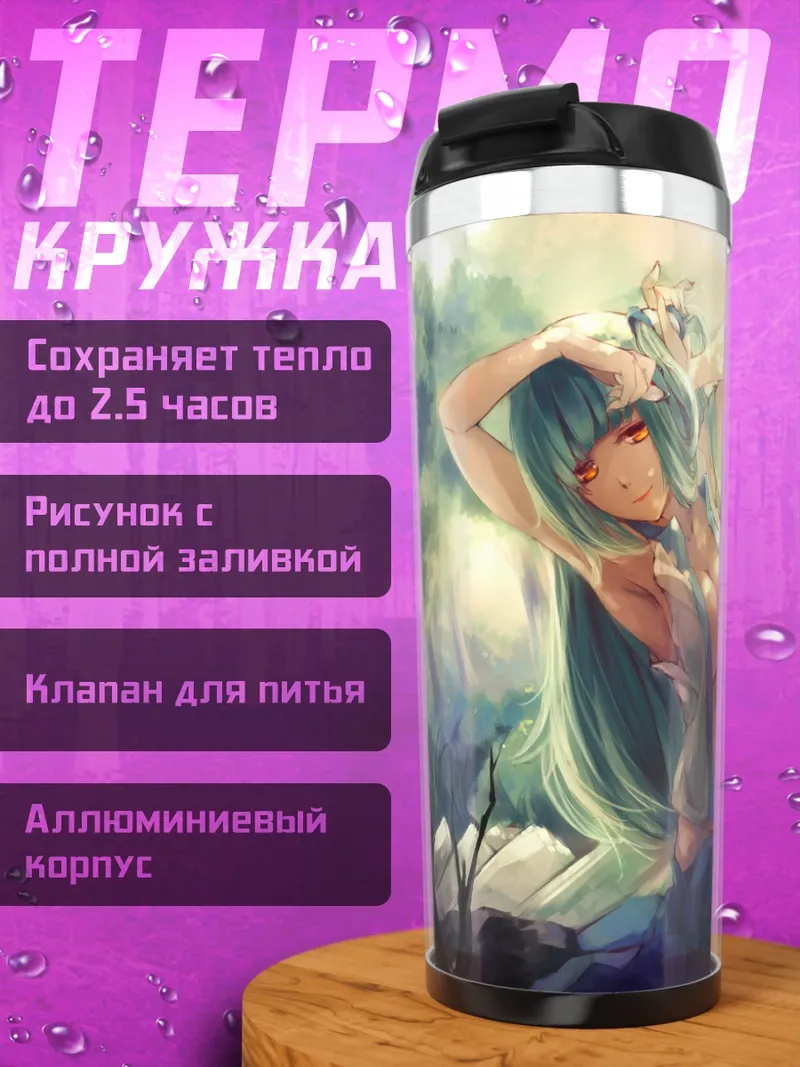 Термокружка Санаэ Кочия в лесу