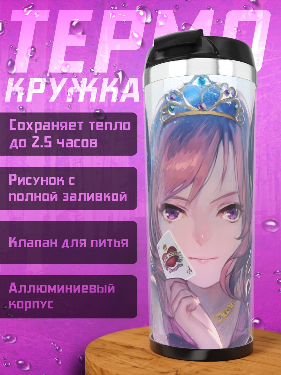 Термокружка Эри Аясэ и подруги