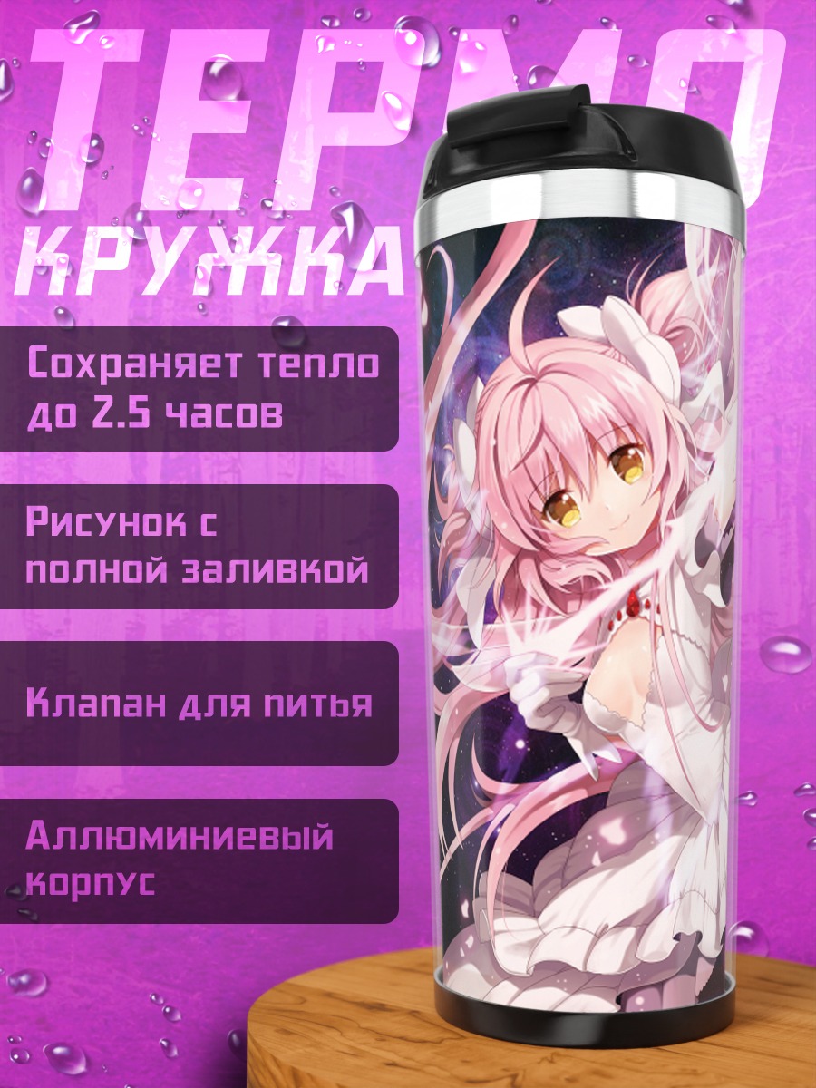 Термокружка Мадока Канамэ богиня