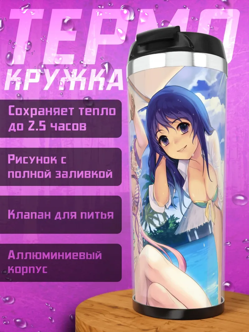 Термокружка Девушки Pangya на пляже