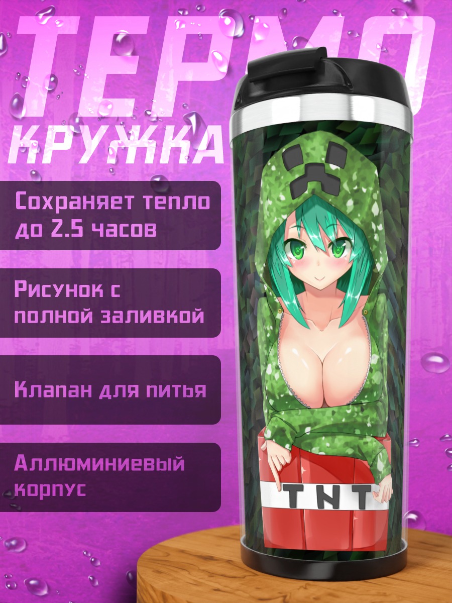 Термокружка Крипер в капюшоне