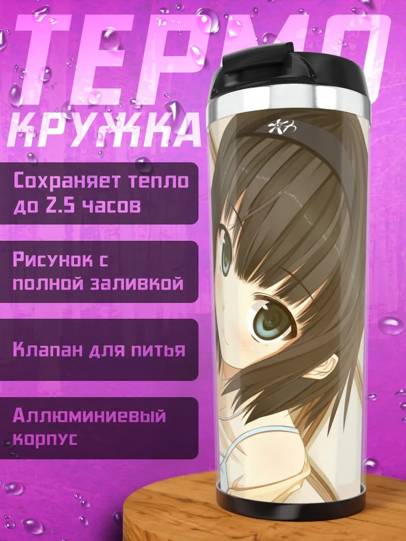 Термокружка Алиса Аришима в платье
