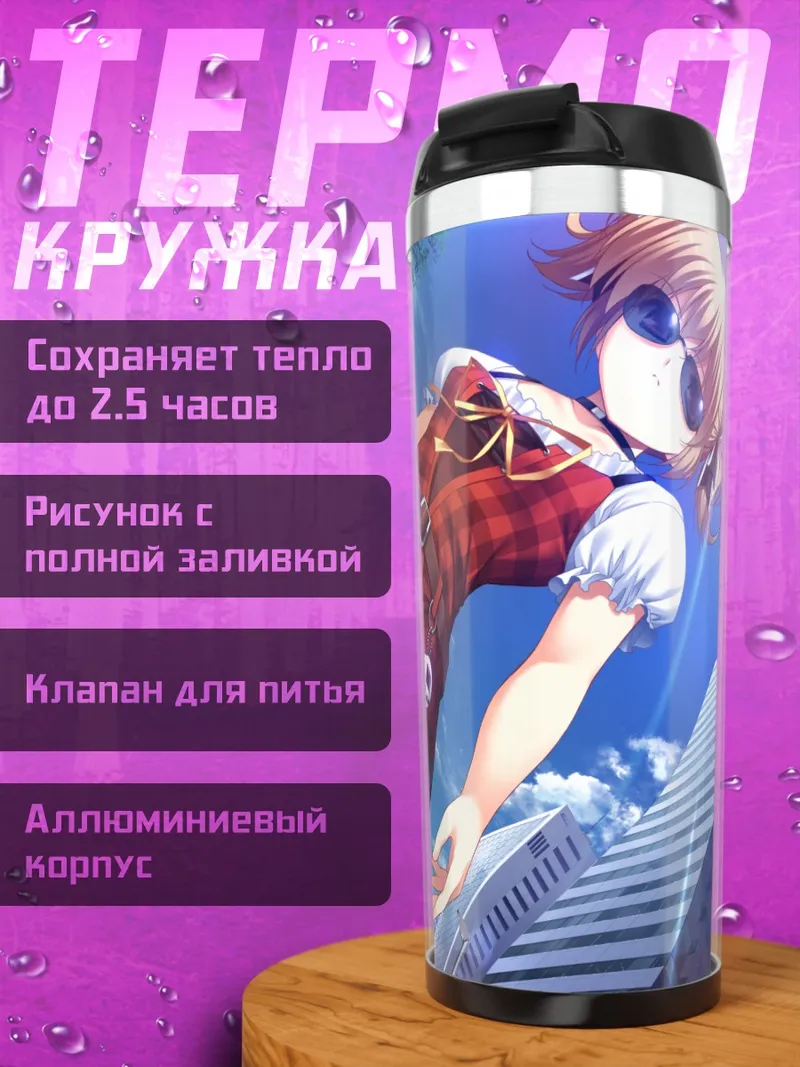Термокружка Макина Ирису в клетку