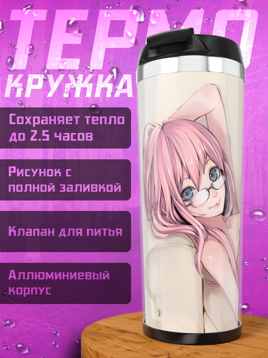 Термокружка Мегурин Лука с книгой