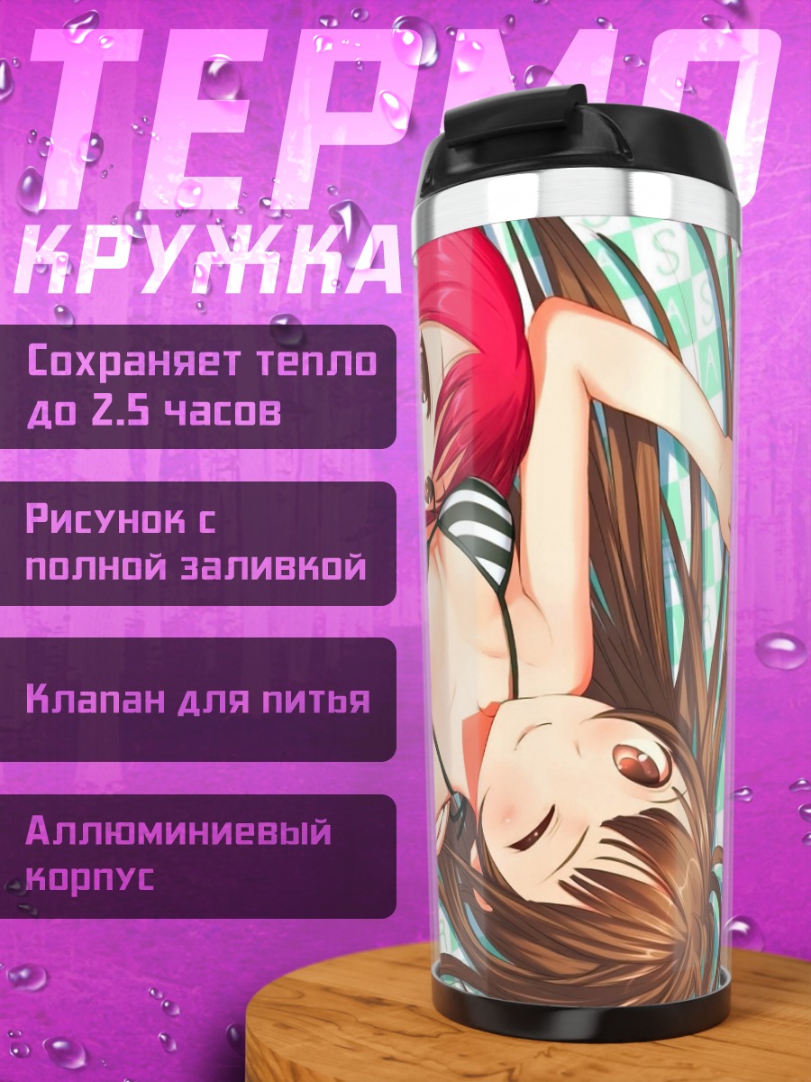 Термокружка Девушки в бикини